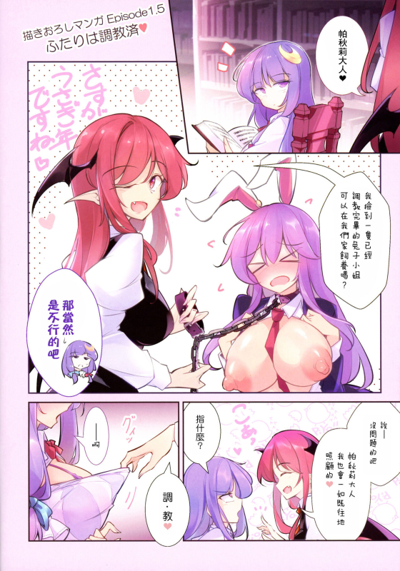 (C103) [Fumituki (Fumituki)] Sakunyuu Kairaku Gensoukyo (Touhou Project) [Chinese]_15