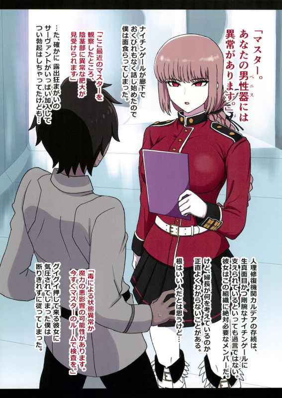 (C103) [Guhan Shounen] Nightingale Sakusei Nisshi (FateGrand Order)_01