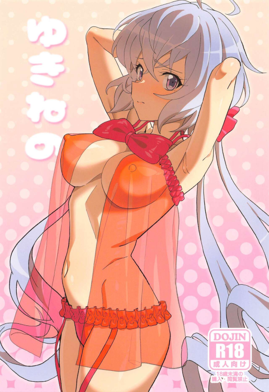 (C103) [Inai Uchi ni (Inai)] Yukine no Yukine's (Senki Zesshou Symphogear) [English]_00