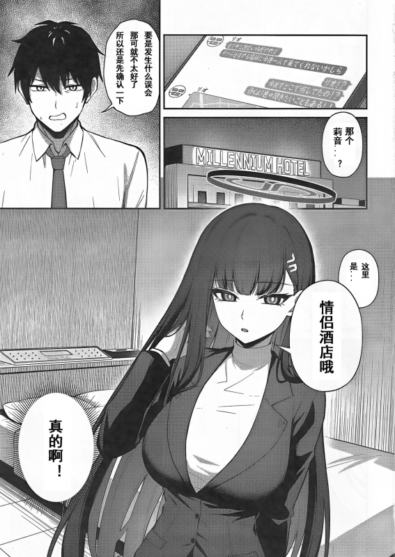 (C103) [Inari Koubou (Tennen Inari)] Tsukatsuki Rio no Shokuzai 调月莉音的赎罪 (Blue Archive) [Chinese] [粽子憨憨汉化]_01