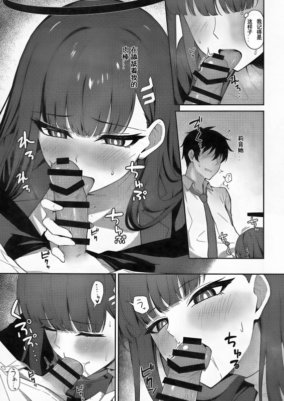 (C103) [Inari Koubou (Tennen Inari)] Tsukatsuki Rio no Shokuzai 调月莉音的赎罪 (Blue Archive) [Chinese] [粽子憨憨汉化]_07