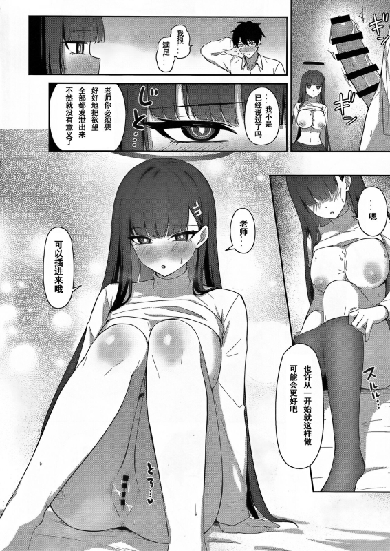 (C103) [Inari Koubou (Tennen Inari)] Tsukatsuki Rio no Shokuzai 调月莉音的赎罪 (Blue Archive) [Chinese] [粽子憨憨汉化]_14