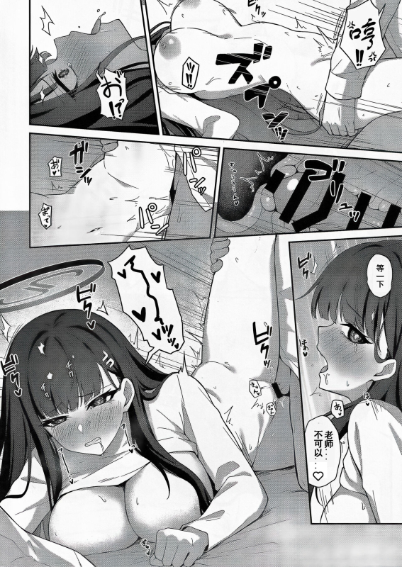 (C103) [Inari Koubou (Tennen Inari)] Tsukatsuki Rio no Shokuzai 调月莉音的赎罪 (Blue Archive) [Chinese] [粽子憨憨汉化]_18