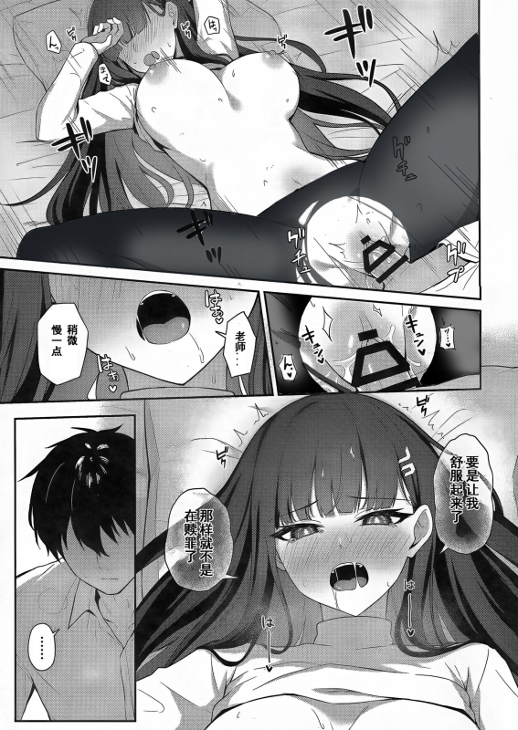 (C103) [Inari Koubou (Tennen Inari)] Tsukatsuki Rio no Shokuzai 调月莉音的赎罪 (Blue Archive) [Chinese] [粽子憨憨汉化]_28