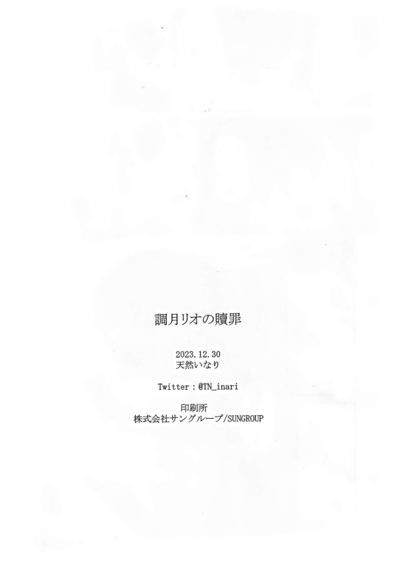 (C103) [Inari Koubou (Tennen Inari)] Tsukatsuki Rio’s Atonement (Blue Archive) [English] [LunaticSeibah]_25