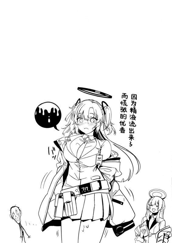 (C103) [Kansai Gyogyou Kyoudou Kumiai (Marushin)] Futomomo 大腿 (Blue Archive) [Chinese] [欶澜汉化组]_23