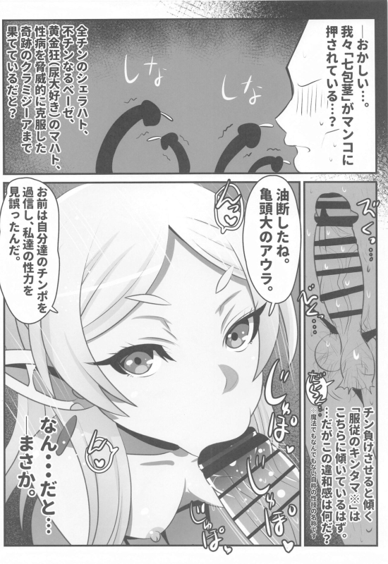 (C103) [Koi☆Tenshi Doumei (Ai wa Muteki)] Sourou no Deltraak (Sousou no Frieren)_20