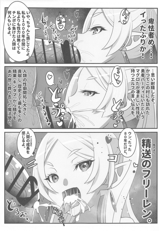 (C103) [Koi☆Tenshi Doumei (Ai wa Muteki)] Sourou no Deltraak (Sousou no Frieren)_21