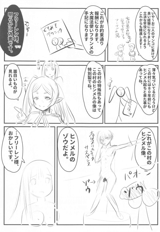 (C103) [Koi☆Tenshi Doumei (Ai wa Muteki)] Sourou no Deltraak (Sousou no Frieren)_23