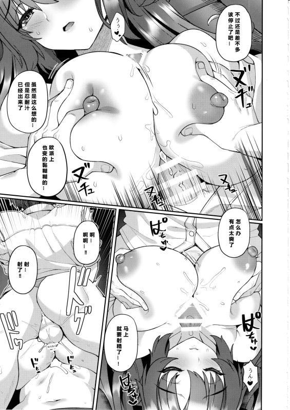 (C103) [Kuma no Ana (Shirokuma A)] Yuuka-chan Hontou ni Nechatta no (Blue Archive) [Chinese] [386歪汉化]_12