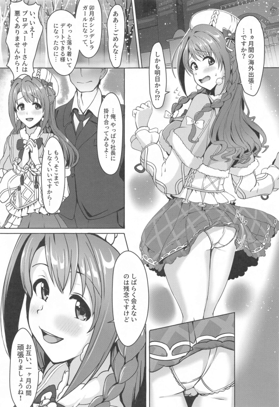 (C103) [Kuro no Kagekidan (twogie)] Seitouha Idol no Otoshikata (THE IDOLM@STER CINDERELLA GIRLS)_01