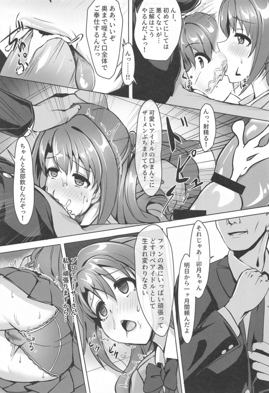 (C103) [Kuro no Kagekidan (twogie)] Seitouha Idol no Otoshikata (THE IDOLM@STER CINDERELLA GIRLS)_09
