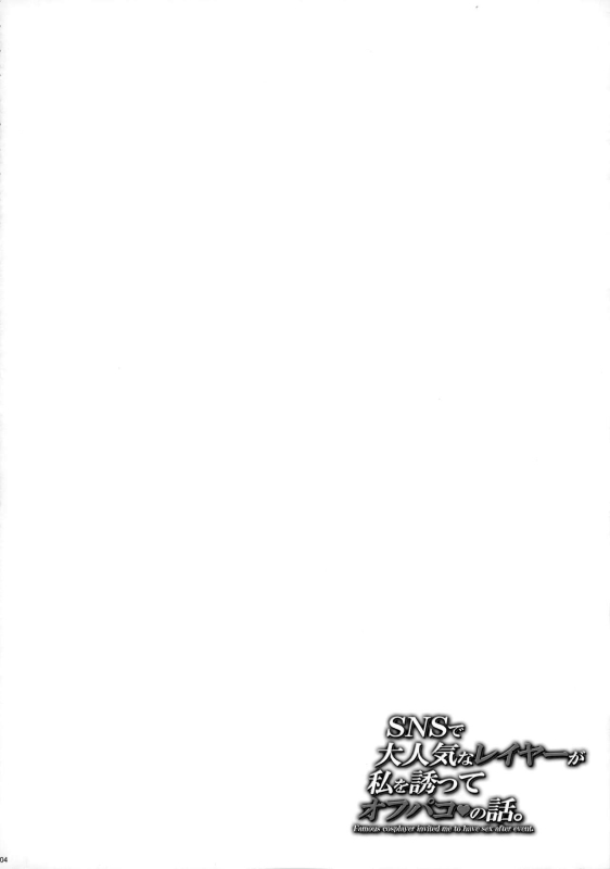 (C103) [MAIDOLL (Fei)] SNS de Daininkina Layer ga Watashi o Sasotte Off-Pako no Hanas_02