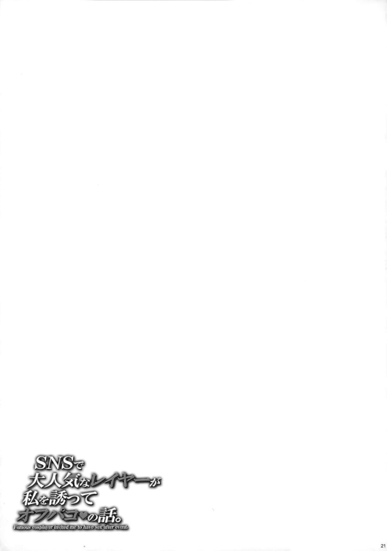 (C103) [MAIDOLL (Fei)] SNS de Daininkina Layer ga Watashi o Sasotte Off-Pako no Hanas_19