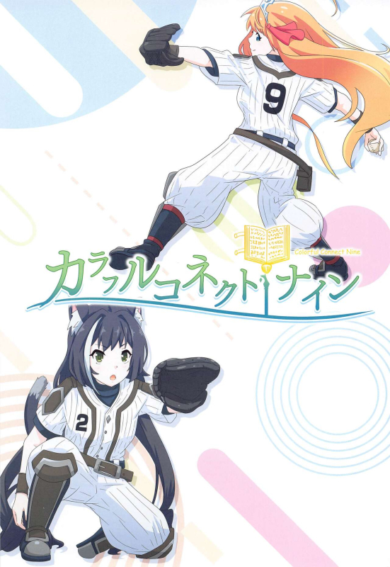 (C103) [MIDDLY (Midorinocha)] Colorful Connect 9thDive (Princess Connect! ReDive)_01