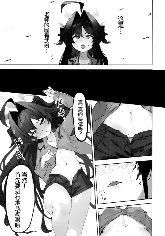 (C103) [Mannen Junyuuki (Mannen Junyuuki, Ayataro)] Onsen Kaihatsu! 温泉快发! (Blue Archive) [Chinese] [欶澜汉化组]_14