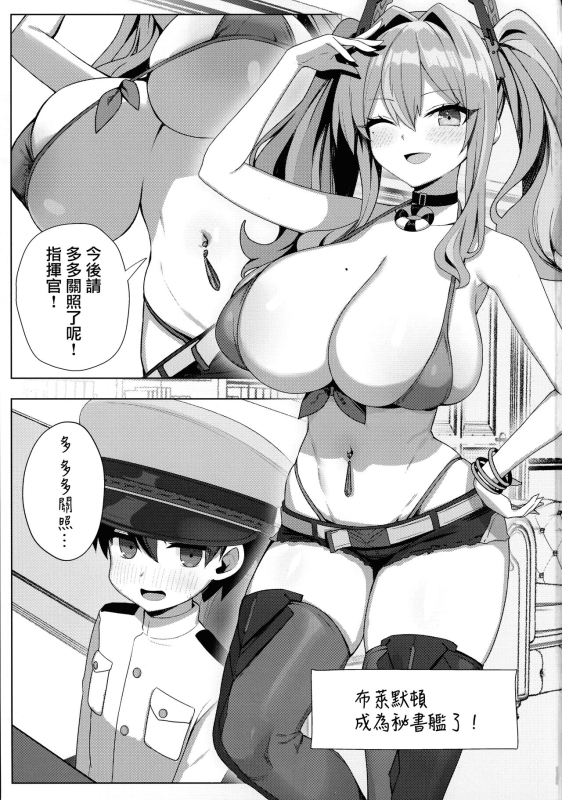 (C103) [Marota Teitoku (Marota)] Amaama Bremerton (Azur Lane) [Chinese] [無邪気漢化組]_01