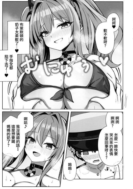 (C103) [Marota Teitoku (Marota)] Amaama Bremerton (Azur Lane) [Chinese] [無邪気漢化組]_03