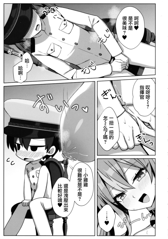 (C103) [Marota Teitoku (Marota)] Amaama Bremerton (Azur Lane) [Chinese] [無邪気漢化組]_05