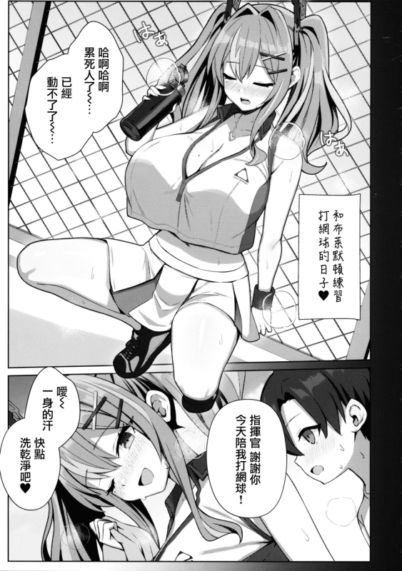 (C103) [Marota Teitoku (Marota)] Amaama Bremerton (Azur Lane) [Chinese] [無邪気漢化組]_09