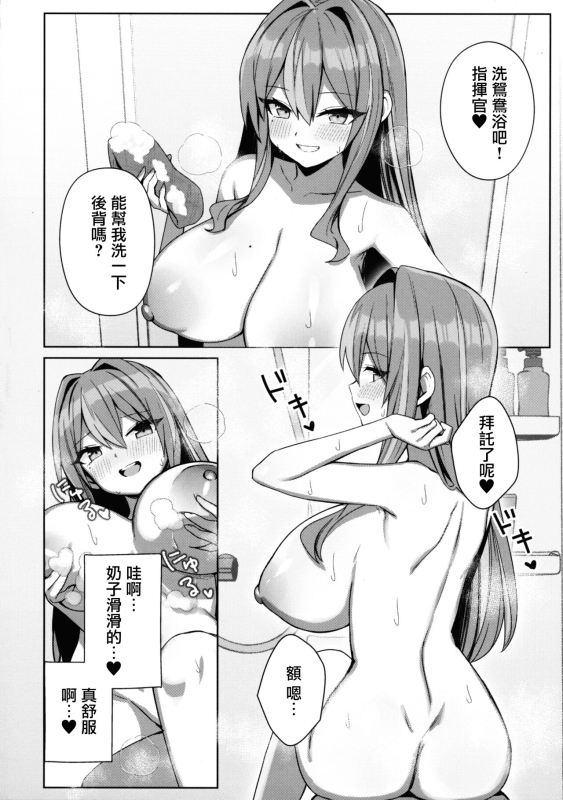 (C103) [Marota Teitoku (Marota)] Amaama Bremerton (Azur Lane) [Chinese] [無邪気漢化組]_10