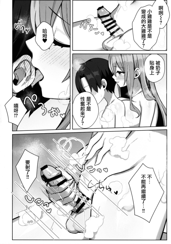 (C103) [Marota Teitoku (Marota)] Amaama Bremerton (Azur Lane) [Chinese] [無邪気漢化組]_12