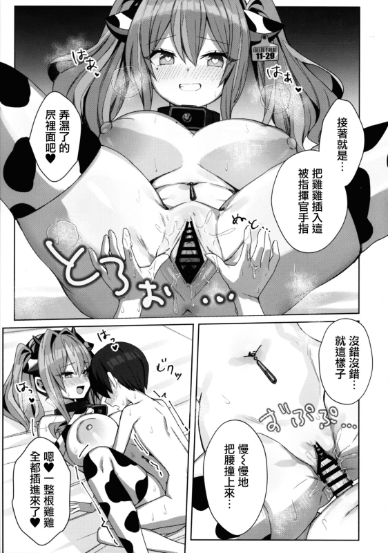 (C103) [Marota Teitoku (Marota)] Amaama Bremerton (Azur Lane) [Chinese] [無邪気漢化組]_19