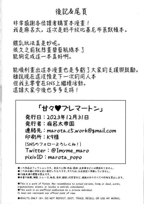 (C103) [Marota Teitoku (Marota)] Amaama Bremerton (Azur Lane) [Chinese] [無邪気漢化組]_26