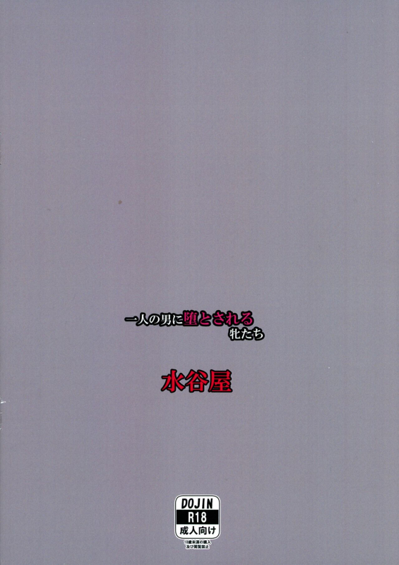 (C103) [Mizutaniya (Mizutani Rin)] Hitori no Otoko ni Ochiru to sareru Mesu-tachi (Taimanin RPGX)_01