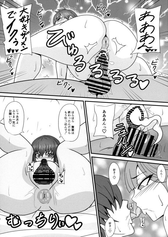 (C103) [Mizutaniya (Mizutani Rin)] Hitori no Otoko ni Ochiru to sareru Mesu-tachi (Taimanin RPGX)_07