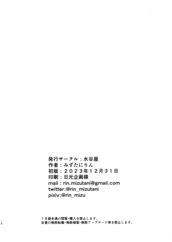 (C103) [Mizutaniya (Mizutani Rin)] Hitori no Otoko ni Ochiru to sareru Mesu-tachi (Taimanin RPGX)_17