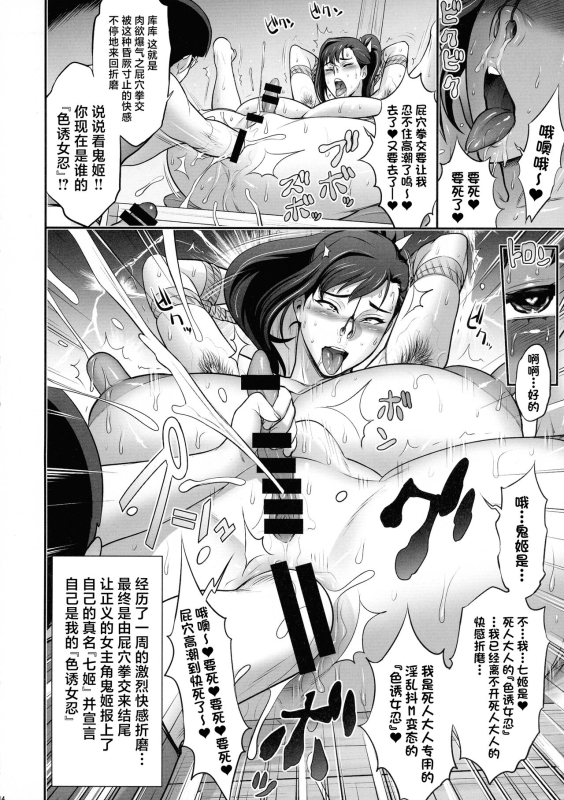 (C103) [Niku Ringo (Kakugari Kyoudai)] Nihon Mousou Mesu Kunoichi Ryoujoku Tan [Chinese]_13