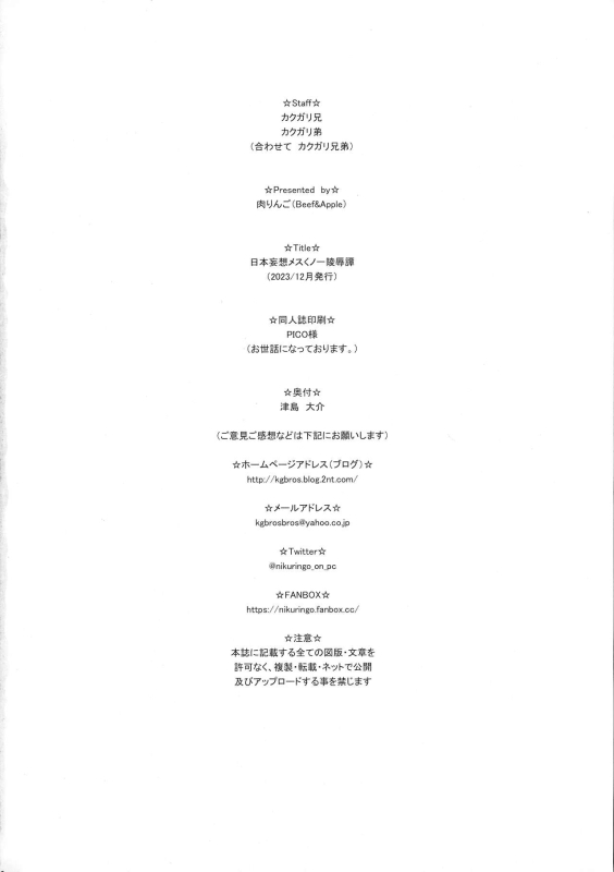 (C103) [Niku Ringo (Kakugari Kyoudai)] Nihon Mousou Mesu Kunoichi Ryoujoku Tan [Chinese]_25