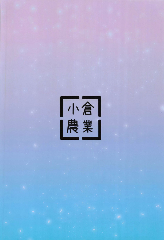 (C103) [Ogura Nougyou (Shiinyan)] Kimagure Ohime-sama no Ecchi na Touban Nisshi (Blue Archive) [Chinese]_29