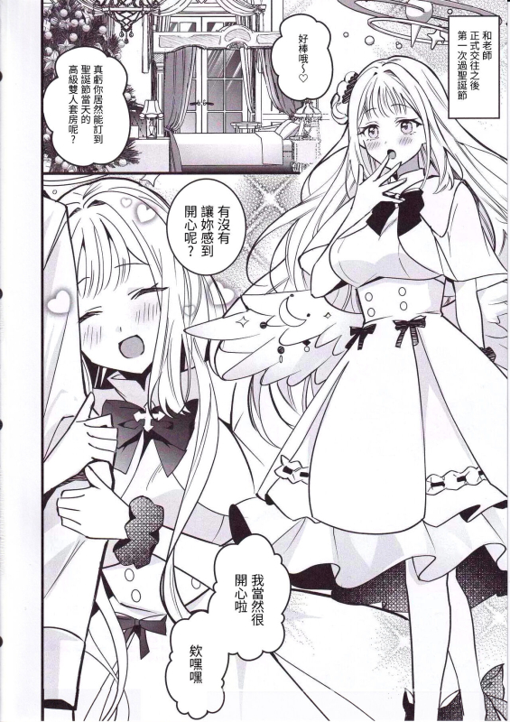 (C103) [One and Only (Sechi)] Seiya Junai Shinken Kousai Konzen Koushou Hon (Blue Archive) [Chinese]_02