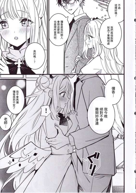 (C103) [One and Only (Sechi)] Seiya Junai Shinken Kousai Konzen Koushou Hon (Blue Archive) [Chinese]_03