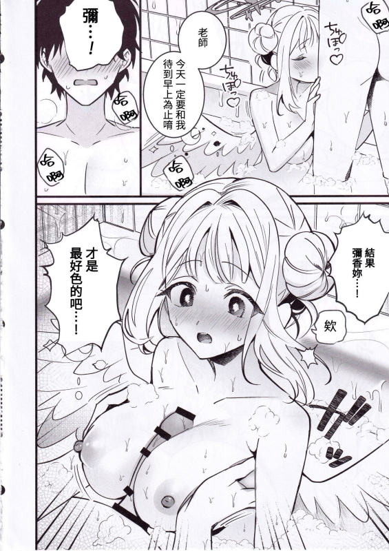 (C103) [One and Only (Sechi)] Seiya Junai Shinken Kousai Konzen Koushou Hon (Blue Archive) [Chinese]_08