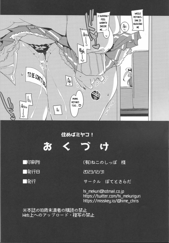 (C103) [Potato Salad (Himekuri)] Sumeba Miyako! If you live in Miyako! [English]_24