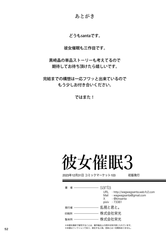 (C103) [Ranshi to Kimi to. (santa)] Kanojo Saimin 3 [Chinese]_59