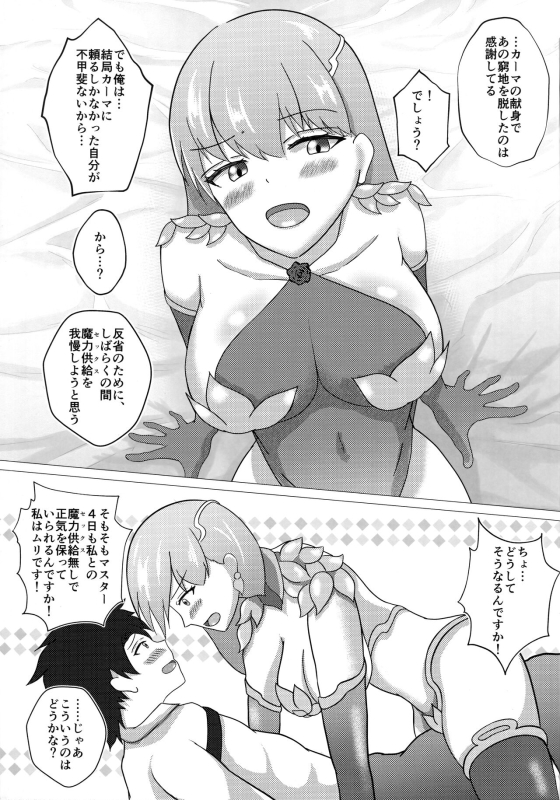 (C103) [Sentes Nyuugyou (Sentes)] Kama-chan wa Homeraretai! (FateGrand Order)_30