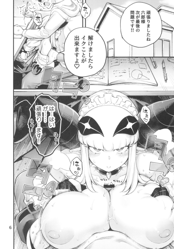 (C103) [Sourou Yarou A-Team (Tarakan)] Gome Debby Mei Hen (Debby the Corsifa wa Makezugirai)_07