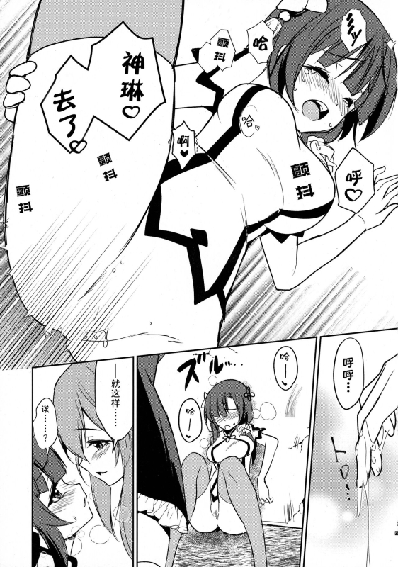 (C103) [Stratosphere (Urutsu)] Shokushin -Furete Fukaku- (Assault Lily) [Chinese] [透明声彩汉化组]_08