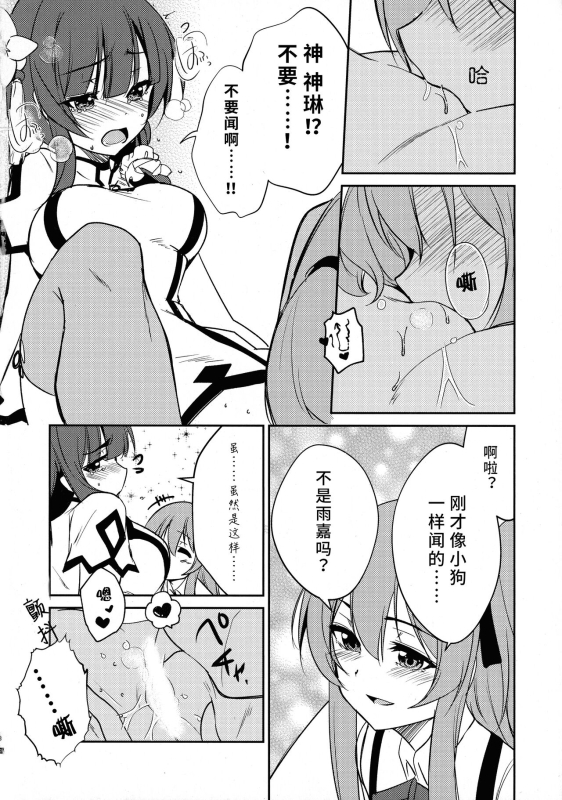 (C103) [Stratosphere (Urutsu)] Shokushin -Furete Fukaku- (Assault Lily) [Chinese] [透明声彩汉化组]_09