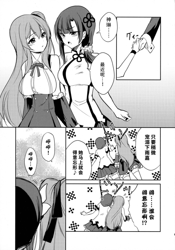 (C103) [Stratosphere (Urutsu)] Shokushin -Furete Fukaku- (Assault Lily) [Chinese] [透明声彩汉化组]_12