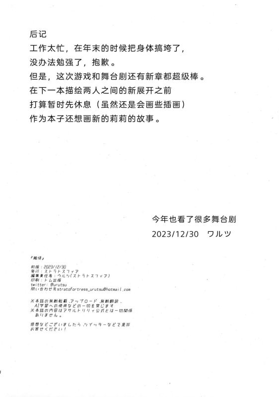 (C103) [Stratosphere (Urutsu)] Shokushin -Furete Fukaku- (Assault Lily) [Chinese] [透明声彩汉化组]_17