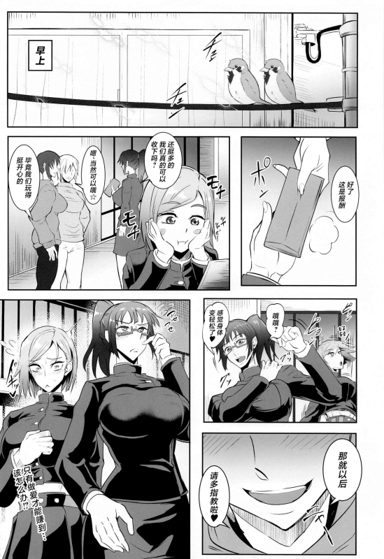 (C103) [TOPGUN (Puripuri JET)] Jujutsu Shoujo 2.0 (Jujutsu Kaisen) [Chinese]_28