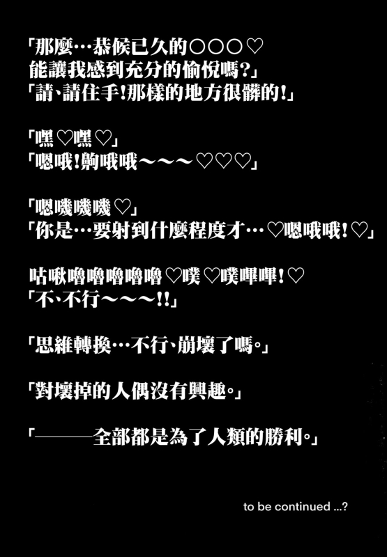 (C103) [Tomokiya (Tomoki)] Kegasarete nao Kagayaku... (Goddess of Victory Nikke)[chinese]【基德漢化組】_21