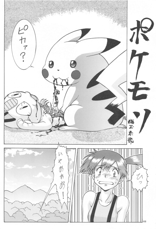 (C103) [Tsurikichi-Doumei (Umedama Nabu)] Kasumi to Kasumi (Pokémon)_01