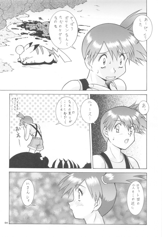 (C103) [Tsurikichi-Doumei (Umedama Nabu)] Kasumi to Kasumi (Pokémon)_02