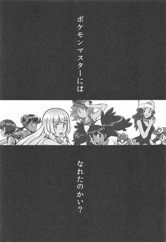 (C103) [Tsurikichi-Doumei (Umedama Nabu)] Kasumi to Kasumi (Pokémon)_23